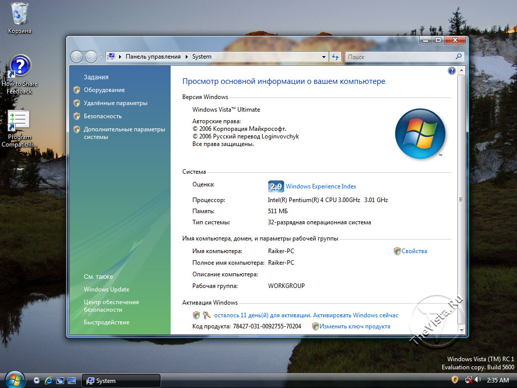 Русификатор Windows Vista Sp2