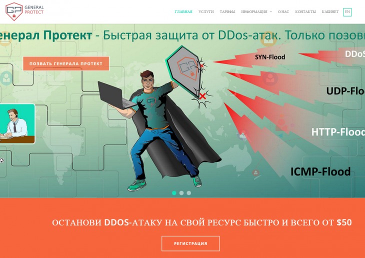 Единый сайт защиты. Защита сайта. Защита сайта от DDOS. Защита от сайтов. Системы защиты сайта.