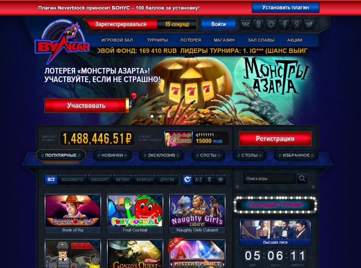 Бонус за установку плагина в казино вулкан вулкан игровые автоматы играть бесплатно онлайн россия