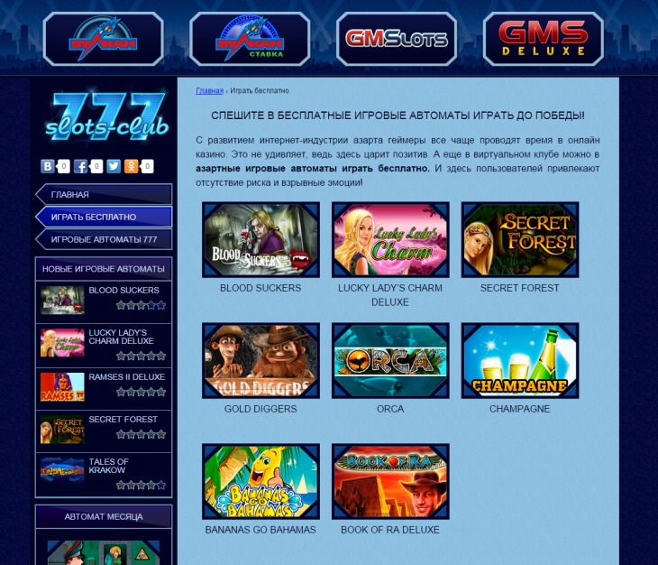 777 слот игровые автоматы играть бесплатно azino777 com игры онлайн играть бесплатно рулетка лас вегас