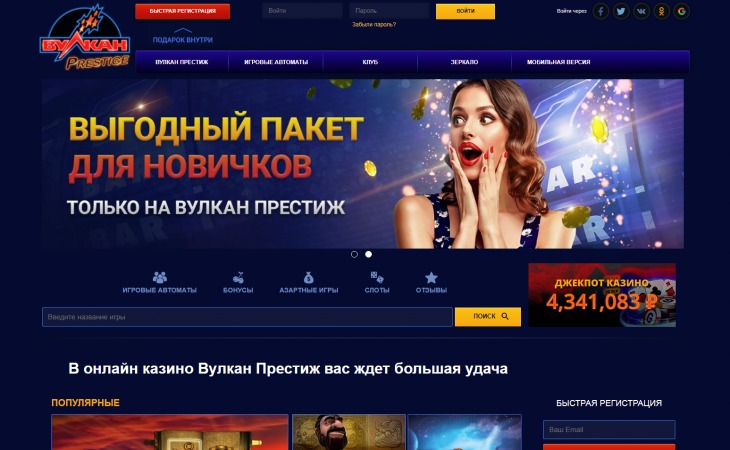 Вулкан престиж онлайн казино официальный сайт отзывы игровые автоматы адмирал х официальный сайт