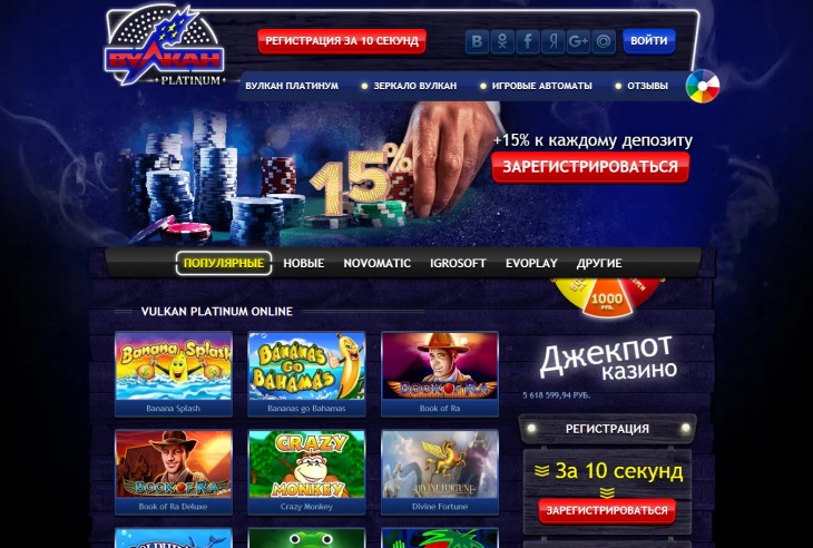 казино вулкан официальный сайт с выводом денег