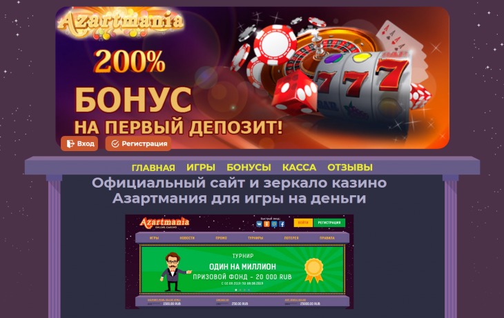 Азартмания казино официальный сайт вход sons of slots casino
