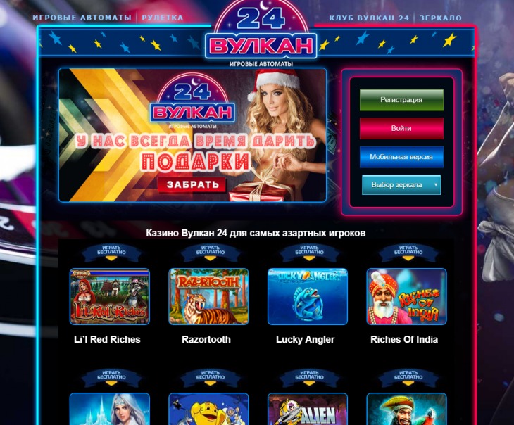 казино вулкан 24 игровые автоматы официальный сайт