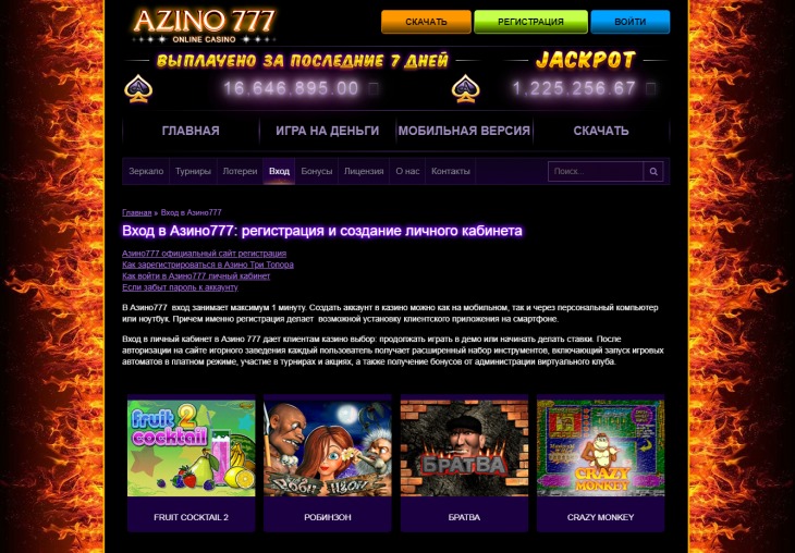 Азино777 вход azino777 pro fun com