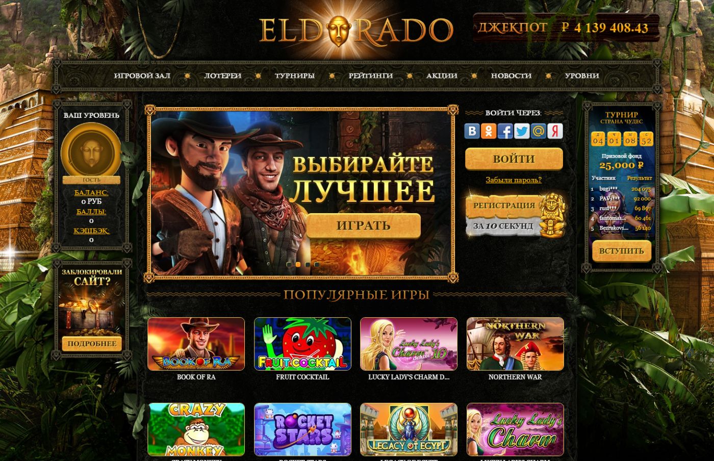 Эльдорадо казино онлайн сайт зеркало азино777 бонус при регистрации 777 рублей скачать