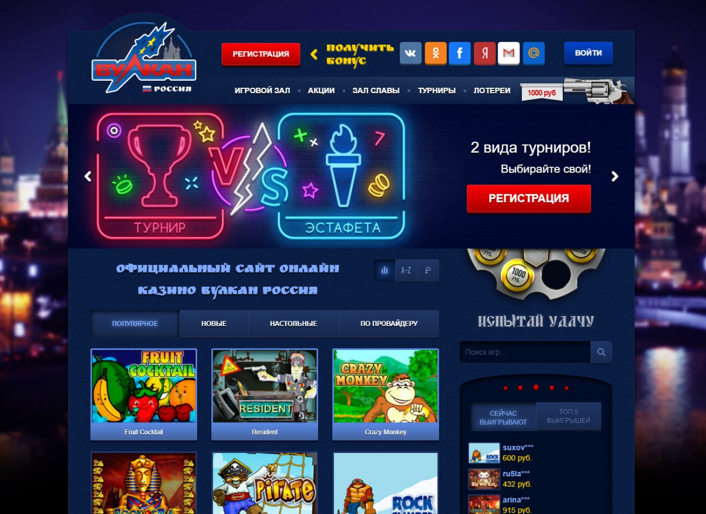 вулкан россия 777 казино официальный сайт
