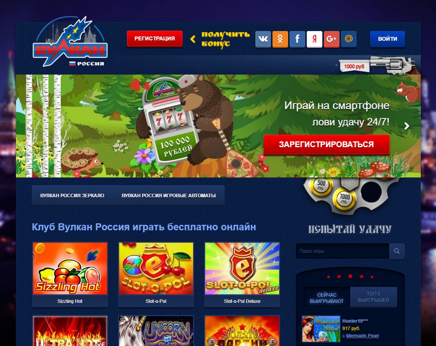 Казино вулкан россия играть на реальные деньги настоящие онлайн казино с выводом денег